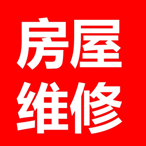 防水补漏上门维修,收费透明,十年质保