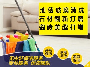 南京秦淮区附近清洗公司 玻璃清洗 地毯地面清洗 空调清洗预约电话