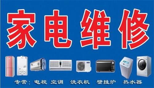 南京家电维修的图标